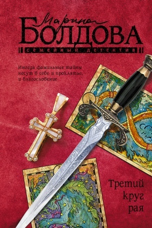 Buchcover: Tretij krug raja