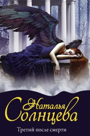 Cover: Tretij posle smerti