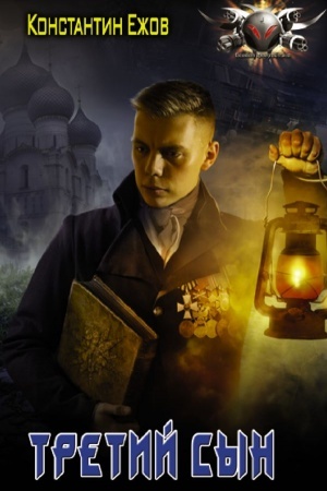 Buchcover: Tretij syn