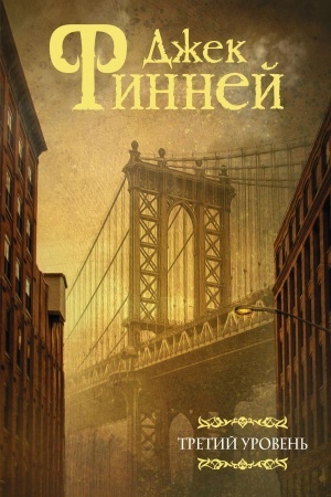 Buchcover: Tretij uroven′