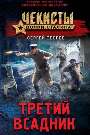Buchcover: Tretij vsadnik