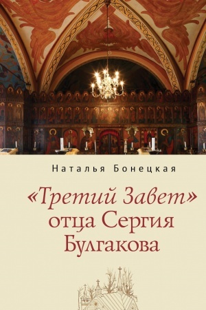 Buchcover: Tretij zavet