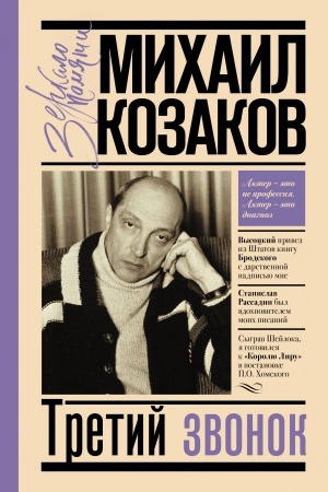 Обложка: Третий звонок