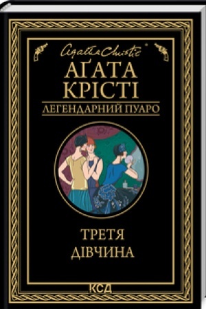 Cover: Tretya divchyna
