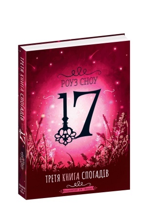 Обложка: Третя книга спогадів