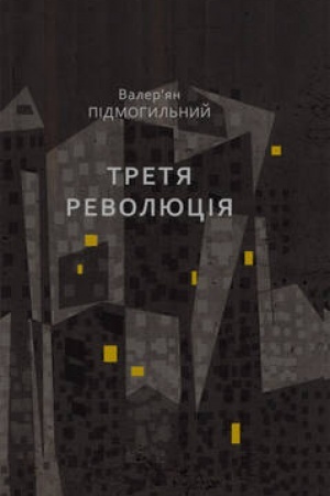 Buchcover: Tretja revoljucija. Opovidannja