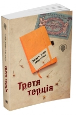 Buchcover: Tretja tercija