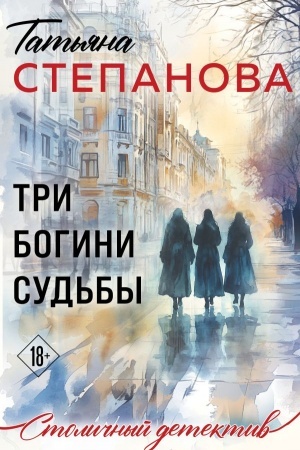 Cover: Tri bogini sud′by