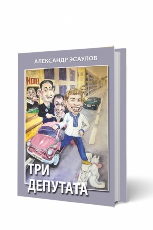 Cover: Tri deputata
