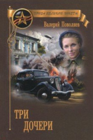Buchcover: Tri dočeri