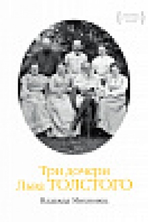 Cover: Tri docheri L′va Tolstogo