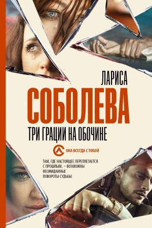 Buchcover: Tri gracii na obočine