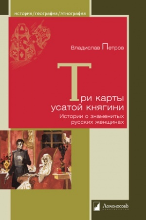 Cover: Tri karty usatoj knyagini