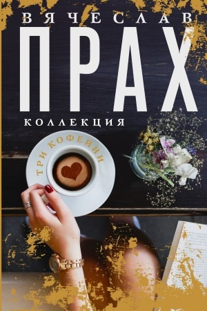 Cover: Tri kofejni