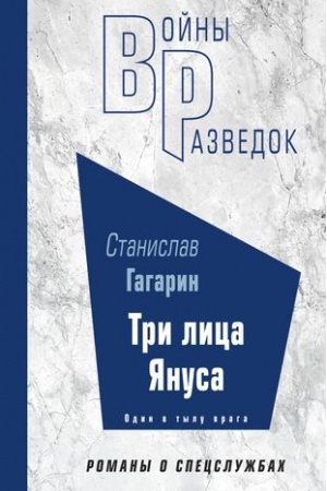 Cover: Tri lica YAnusa