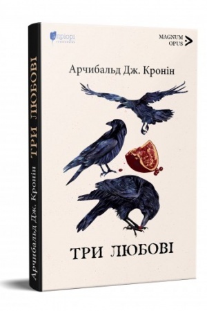 Обложка: Три любові
