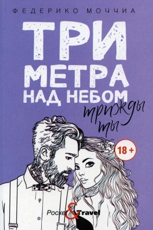 Buchcover: Tri metra nad nebom: Triždy ty