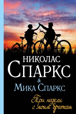 Buchcover: Tri nedeli s moim bratom