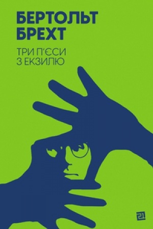 Cover: TRY P’YESY Z EKZYLYU