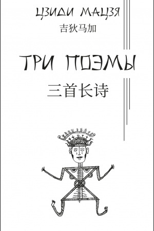 Cover: Tri poemy