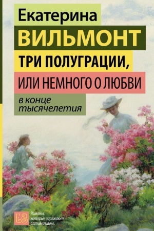 Cover: Tri polugracii, ili Nemnogo o lyubvi v konce tysyacheletiya