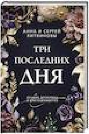 Buchcover: Tri poslednich dnja