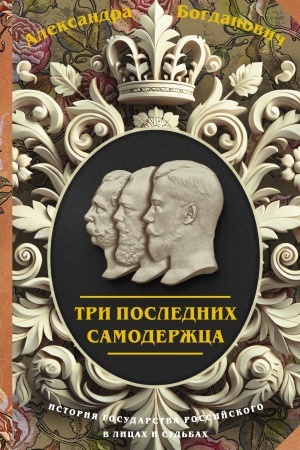 Buchcover: Tri poslednich samoderžca