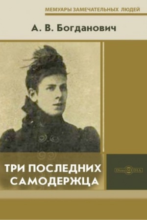 Cover: Tri poslednich samoderzhca