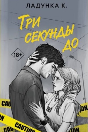 Buchcover: Tri sekundy do
