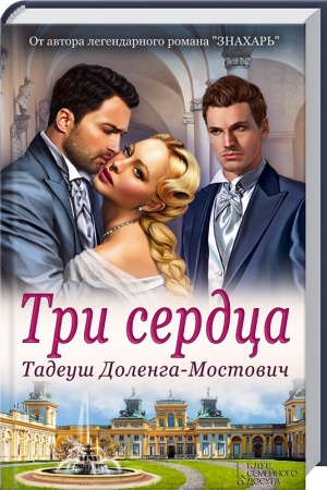 Buchcover: Tri serdca