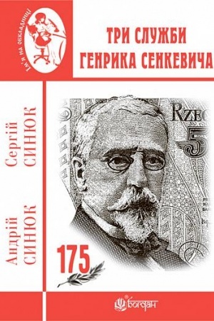 Cover: Try sluzhby Henryka Senkevycha