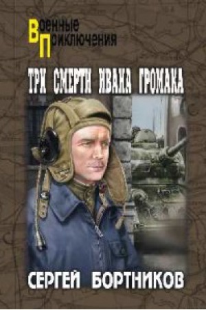 Cover: Tri smerti Ivana Gromaka