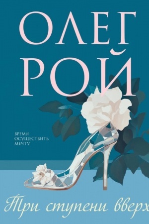 Cover: Tri stupeni vverch