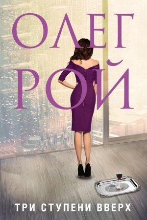 Cover: Tri stupeni vverch