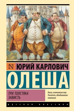 Buchcover: Tri Tolstjaka. Zavist′