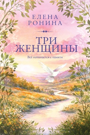 Cover: Tri zhenshhiny