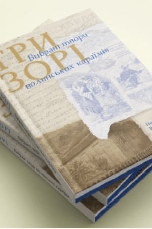 Cover: Try zori : vybrani tvory volyns′kych karayimiv