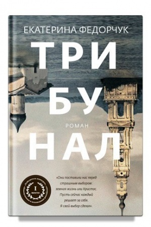 Buchcover: Tribunal