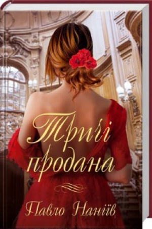 Cover: Trychi prodana