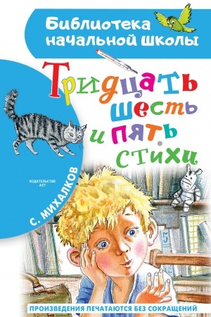 Cover: Tridcat′ shest′ i pyat′. Stichi