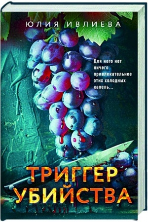 Buchcover: Trigger ubijstva