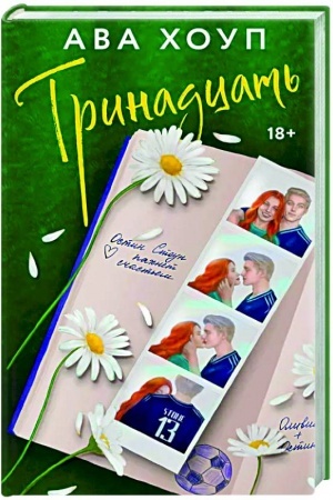 Buchcover: Trinadcat′