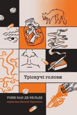 Cover: Triskuchi holovy.