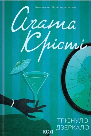 Cover: Trisnulo dzerkalo