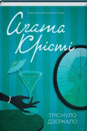 Cover: Trisnulo dzerkalo