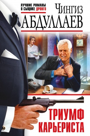 Buchcover: Triumf kar′erista