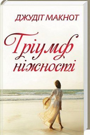 Cover: Triumf nizhnosti