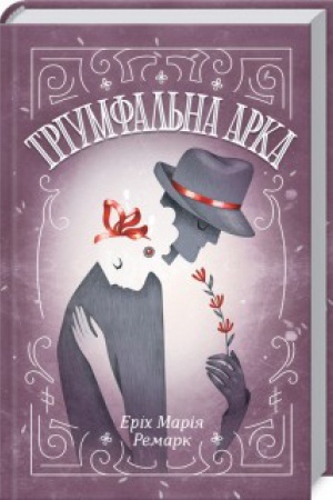 Cover: Triumfal′na arka