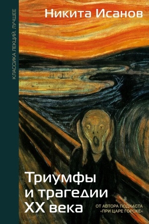 Buchcover: Triumfy i tragedii CHCH veka