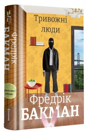 Cover: Tryvozhni lyudy